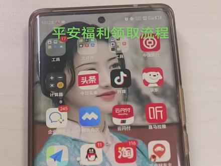 平安车险礼包领取流程!