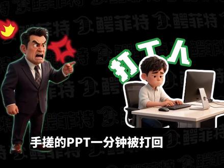 打工人利器!1分钟让你告别熬夜手搓PPT #豆包ai #aippt #ai工具 #ppt #办公技巧