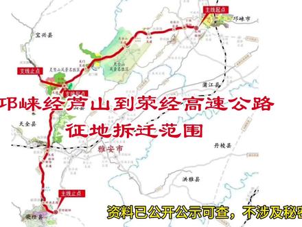 邛崃经芦山到荥经高速公里征地范围,邛崃市,芦山县,荥经县,宝兴县出行更方便了,邛崃高速征地分别涉及邛崃市大同镇马湖村;火井镇状元村,纸坊村;孔明街道郭山村,太阳社区;临邛街道葫芦村;平乐镇关帝村,马流村,洗马社区,禹王社区,同乐村;天台山镇高兴村,靖口村,毛河村,沙坝社区;文君街道黄鹤村;芦山县拟征收土地范围涉及芦山县宝盛乡玉溪村,龙门镇隆兴村、青龙场村,,芦阳街道大同村、灵鹫山社区、仁加村、五星社区,思延镇草坪村、铜头村、周村村。荥经县拟征收土地范围涉及荥经县青龙镇桂花村,沙坝河村;新添镇庙岗村,上坝村,石龙村村集体、石龙村。高速修好后将缓解京昆通道压力#高速 #邛崃 #四川高速 #高速公路 #中国基建
