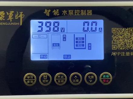 #泵军师 #水泵控制器 23款电压过低或过高参数设置#供水设备