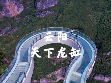 国庆不出重庆,就去云阳龙缸体验悬崖秋千高空飞拉达,入住歧山草原星空泡泡屋#旅行大玩家 #酒旅心动推荐官 #坐高铁趣云阳 #梦寻巴蜀情归云阳