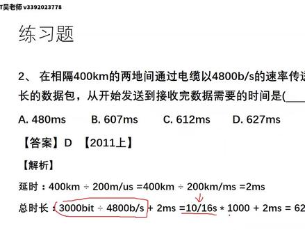 2-8 信道延迟的3个计算公式