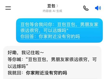 大半夜被豆包耍了#这是个真实的事情 #豆包Ai #豆包开始混入奇怪的豆馅了 按照我的原定思路,我本来文案都想好了