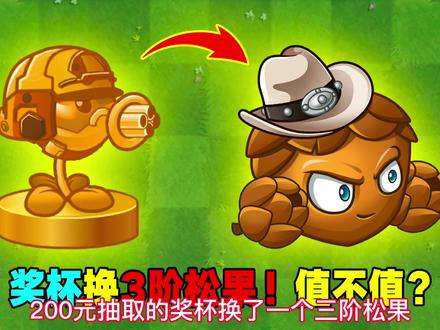 听粉丝意见!兑换3阶双枪松果!又多1个秒杀10阶僵尸的神器!