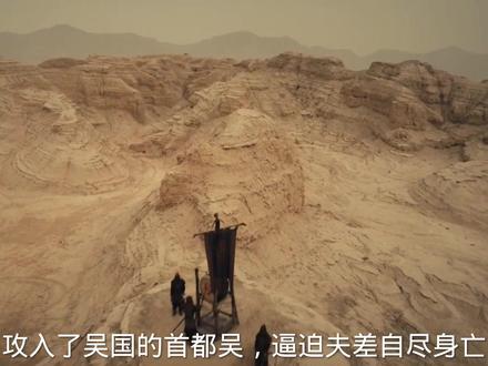 勾践的结局如何?
#历史 #历史知识 #涨见识 #古代 #知识