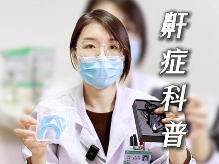 评测网络热门5款止鼾器 张医生亲身体验才分享给大家,视频有点长,但都是仔细体验过的,才分享给大家
#止鼾器 #打呼噜 #鼾症微创专家张潇 #徐州矿务集团总医院 #鼾症