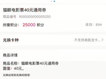 建设积分,不能浪费了!25000积分换猫眼券,真香!#唐探3 #你好李焕英