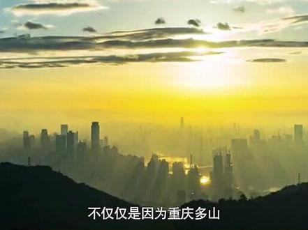 重庆为什么叫山城,来体验一下就明白了! #重庆 #山城 #城市风景