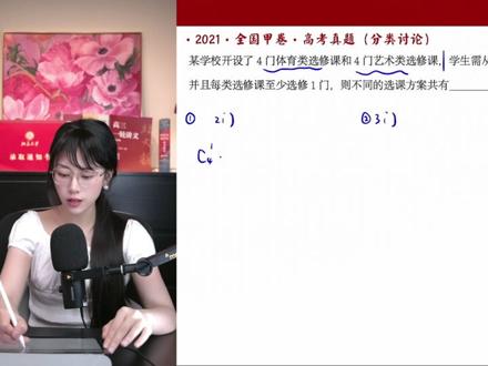 一口气速通【排列组合】五年高考真题 #排列组合 #高中数学 #高考加油 #抖音精选高考应援联盟