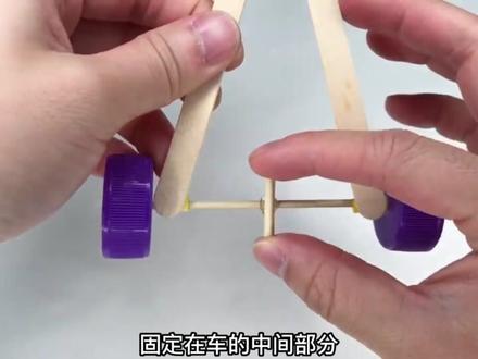 雪糕棍制作,皮筋为动力的后驱车,制作简单,废物利用。#手工diy #一起玩手工吧