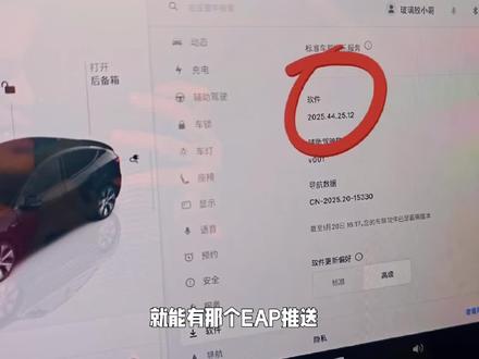 兄弟们,你们的车机系统升级了吗?有收到EAP推送吗?#特斯拉 #特斯拉系统更新 #EAP #modely