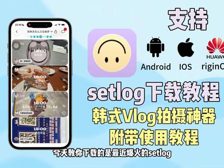 《核桃大全》setlog下载教程 setlog苹果下载教程 setlog下载教程怎么下载 #setlog下载 #setlog