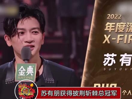 苏有朋获得披荆斩棘总冠军,陈小春、张智霖位列第二和第三,恭喜哥哥们