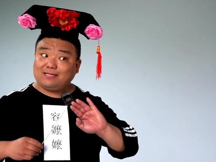 #疫情早点结束 防疫版,还珠格格之容嬷嬷扎针。