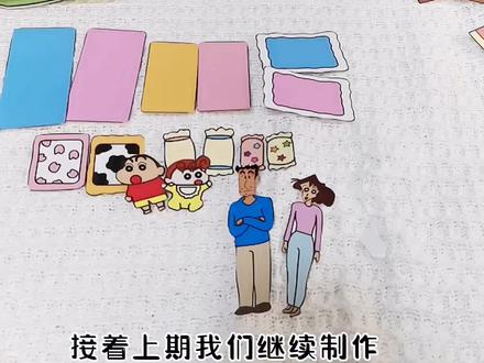 小新安静书组装制作全过程 艾特需要它的朋友#手工diy #蜡笔小新安静书