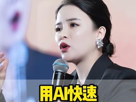 AI教你,快速生成爆款文案 #AI #AI人工智能 #丁妍之