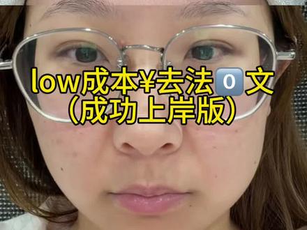 关于法令文说说我的个人经验,详细如下#真实生活分享计划 #化妆基础知识 #女性必看