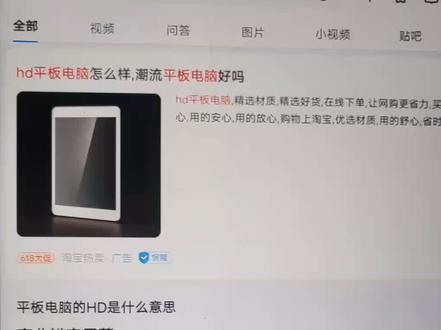 为什么用平板电脑看视频不清楚?就是因为平时的软件适配小的屏幕,平板屏幕大,再使用同样的比例和分辨率,自然也就不清楚了#数码科技 #平板#平板电脑视频不清楚