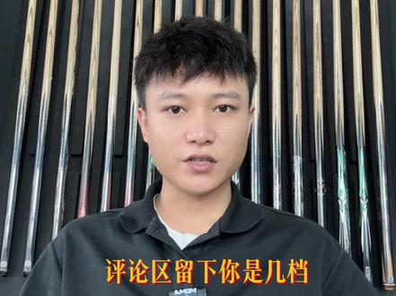 #s800追分主宰 #台球档位 评论区留下你的档位!
