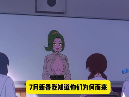 七月新番再次冲击三观下限!仅一集荣登7月最强? #7月新番动漫推荐 #新番