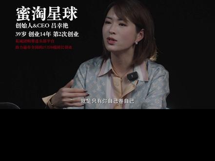 13位创始人手把手教你如何“反对行业内卷”#知识领航营 @抖音公开课