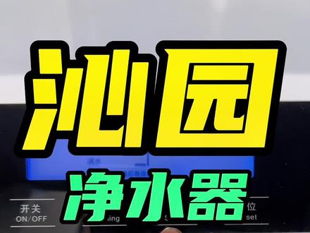 沁园RO-185净水器滤芯复位方法,净水器报警,沁园净水器滤芯寿命提醒,沁园净水器滤芯多久换一次,沁园501净水器滤芯更换教程,沁园185净水器滤芯更换方法,沁园RO-185\沁园RU-185/沁园501沁园502沁园503沁园504沁园505#净水器 #沁园净水器 #净水器滤芯 #净水器滤芯更换 #家用净水器