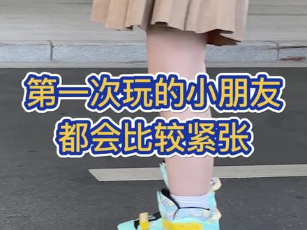 孩子初上手怕摔跤?紧张不敢站立?试试锁轮功能吧#轮滑
