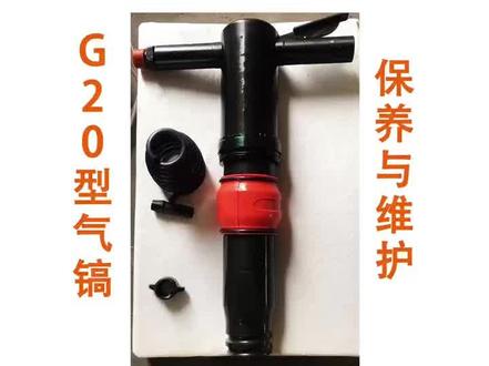 G20气镐#G10气镐#风镐