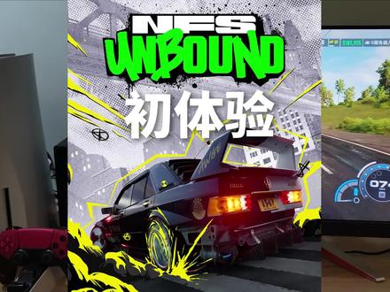 PS5《极品飞车22 不羁》初体验,变化大吗?值得买吗?如何多人联机? #极品飞车 #赛车游戏 #ps5