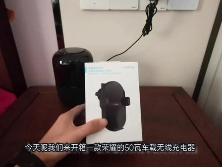 华为荣耀50w无线车载充电器开箱测评 #华为 #荣耀 #无线充 #车载
