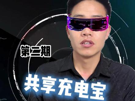 老铁共享充电宝怎么解锁控制?看这篇一学就会 #共享充电宝 #电子电工 #电路板 #莫斯管