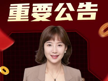 上市公司重要公告利好重组提前知#上市公司#利好#投资