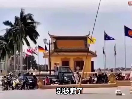 别被骗了!柬埔寨“拆中文招牌”的真相,让多少人脸痛? 看到有视频说“柬埔寨强拆中文招牌”,你是不是都心头一紧?想着我们中国人在海外又是不是被人针对呀?不过细心查下,原来不是这样的回事。#拆中文招牌