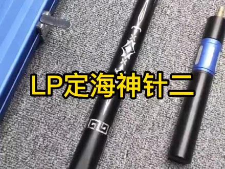 LP让梦想更进一步,定海神针二#lp台球杆 #lp