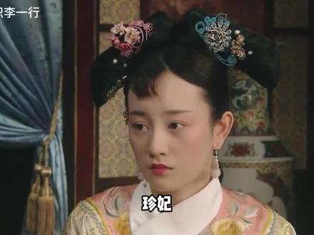 为什么慈禧宁愿把珍妃推下井,也不愿意带着一起逃离 #珍妃