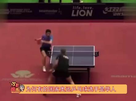 #为何有的国家奥运乒乓球选手是华人,乒乓球我国一家独大不是好局面,无法吸引国际观众和国际运动员加入