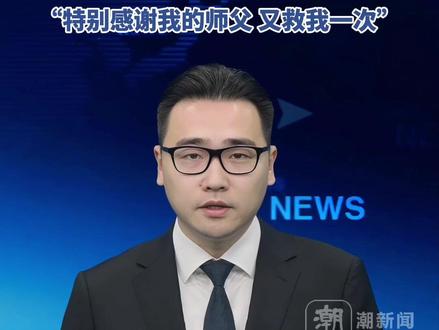 74岁“肥猫”郑则仕跟着周润发跑步,9个月从270斤减到200斤,膝盖不疼了,完成人生首个10公里马拉松。“特别感谢我的师父,又救我一次!”