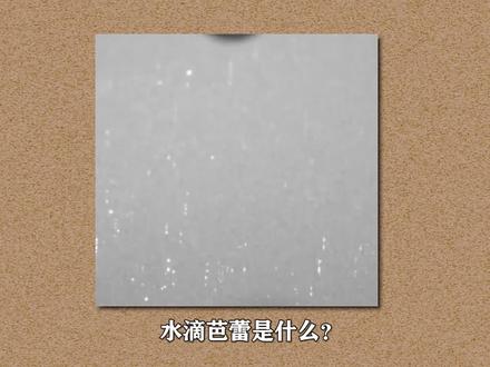 水滴芭蕾是什么?落地的水滴没有飞溅,这是什么原理?