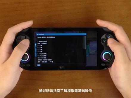 安伯尼克:RG VITA Pro Linux系统迎来更新 #安伯尼克 #ANBERNIC #掌机 #RGVITAPro #游戏机 RG VITA Pro V1.0.1版本
RGVITA PRO-LINUX-V1.0.1
链接: https://pan.baidu.com/s/1ILoaIGXxTjppt_7tArMAsA 提取码: cymf
更新内容如下:
1.新增“ANBERNICUI-VITA”和“ANBERNICUI-AURORA”两个主题
2.新增在设置-游戏设置-按系统配置中,可对不同平台模拟器详细设置
3.更新后,在游戏厅或RA游戏打开游戏列表,可按下R2键切换核心
4.更新后,DC,SS,3DS模拟器可在游玩时呼出菜单,支持读档存档,玩法指南,高级菜单,或选择退出游玩。
5.3DS的azahar模拟器新增输入法
6.修复已知BUG
希望本次更新,能给大家带来更好的游玩体验!
安伯尼克(ANBERNIC) 与你一起开启游戏旅途!