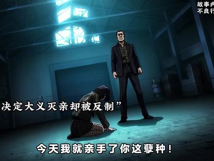 黑帮大佬归来#苍天会#陈默