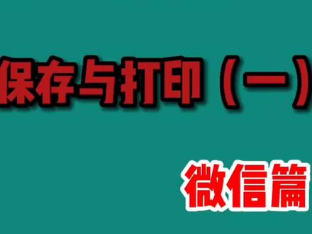 微信记录导出成文件,可查找,不用考虑被删除,可打印,附件齐。#微信聊天记录 #微信技巧 #知识分享