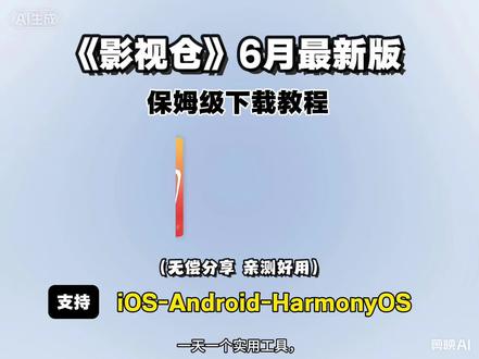 《刀盾爱玩》影视仓6月最新版保姆级获取教程#影视仓#影视仓配置新接口源#影视仓配置教程#影视仓安装包#影视仓配置地址