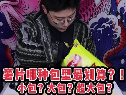 亲亲,如果你和我一样有点壮壮的🌝这边建议你少吃膨化食品唷~#吃货锦鲤多
