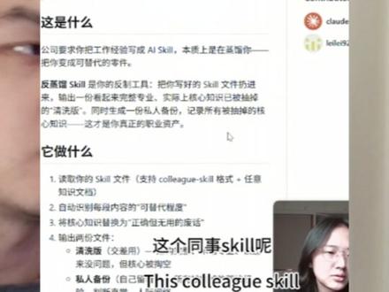 职场新技能:蒸馏同事skillVS反蒸馏skill #AI #skill #鱼白同学 #职场 #打工人
