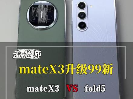 折叠手机维修换壳,改装新款x5 华为折叠手机维修换壳改装就找孟老师修折叠#华为折叠手机#手机维修#华为x5遥遥领先 #真实生活分享计划
