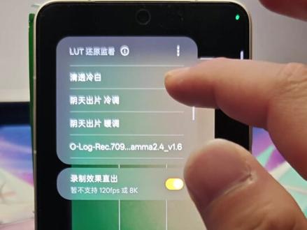 oppolog模式,让新手也能拍出电影质感的大片
lut官方滤镜下载教程来了#ColorOS#手机摄影#ColorOS16#摄影#oppo