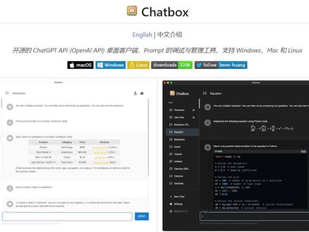 chatbox:ChatGPT开源客户端,提示词调试神器 #ChatGPT #AIGC #创作灵感