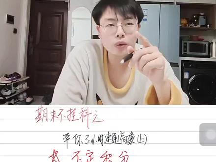 大学生们,期末不挂科!带你3小时速通高数#高数 #高等数学 #大学 #知识分享主播