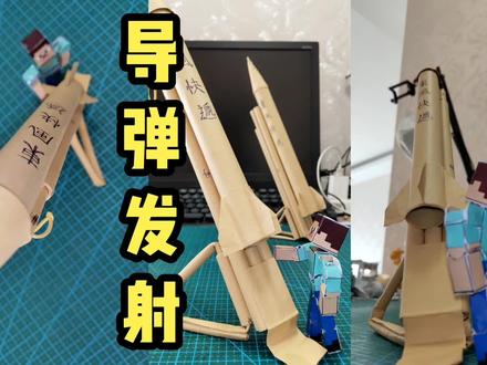 东风导弹模型
#手工 #折纸 #东风快递使命必达