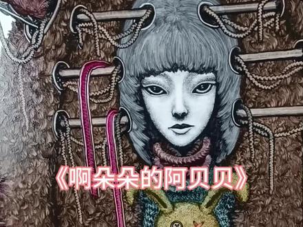 《啊朵朵的阿贝贝》#艺术#二次元#原创#阿贝贝#油画